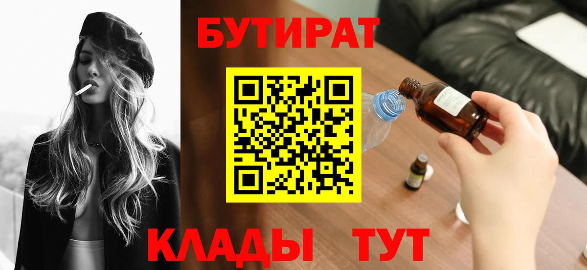 Верхний Уфалей  Бутират  Вход с VPN  БУТИРАТ жидкий экстази 