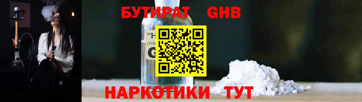 Бутират 1.4BDO Верхний Уфалей