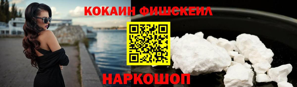 Верхний Уфалей  COCAIN  Вход с VPN  Cocaine Fish Scale 