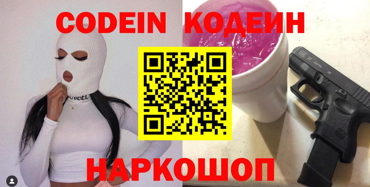 Кодеиновый сироп Lean Purple Drank  Codein напиток Lean (лин)  Вход с VPN  Верхний Уфалей 