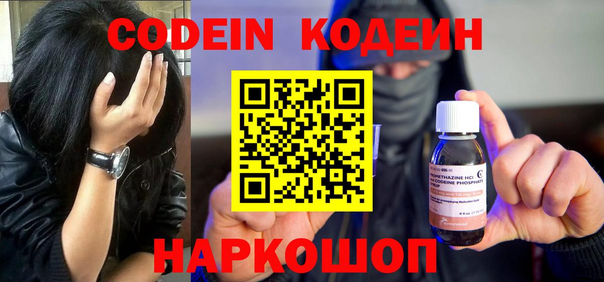 Codein напиток Lean (лин) Верхний Уфалей
