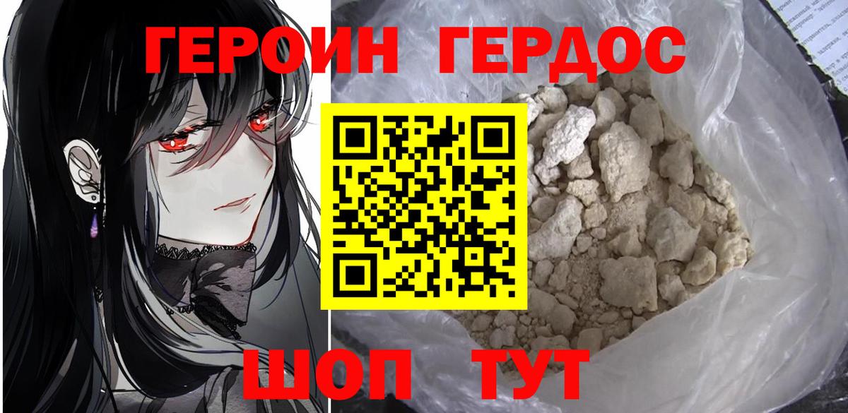 ГЕРОИН Heroin  Вход с VPN  Верхний Уфалей 