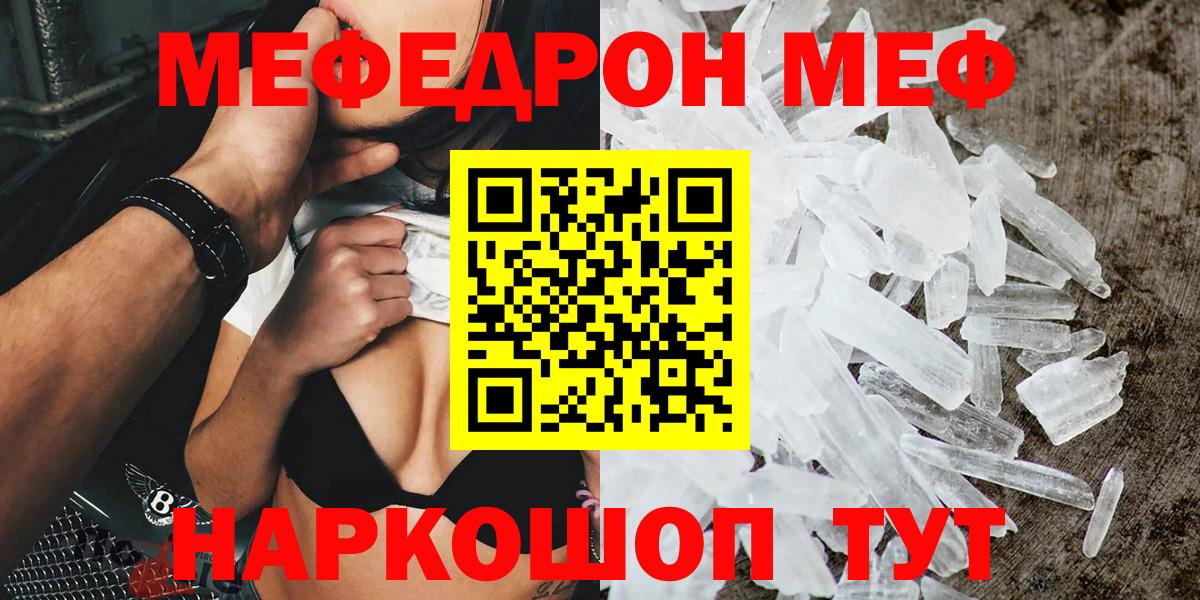 Мефедрон кристаллы Верхний Уфалей